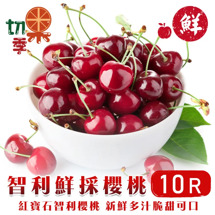 【切果季】智利櫻桃XJ/9.5R 600gx1盒(600g/盒_禮盒裝/現貨)(中秋禮盒) 歷史價格詳細信息