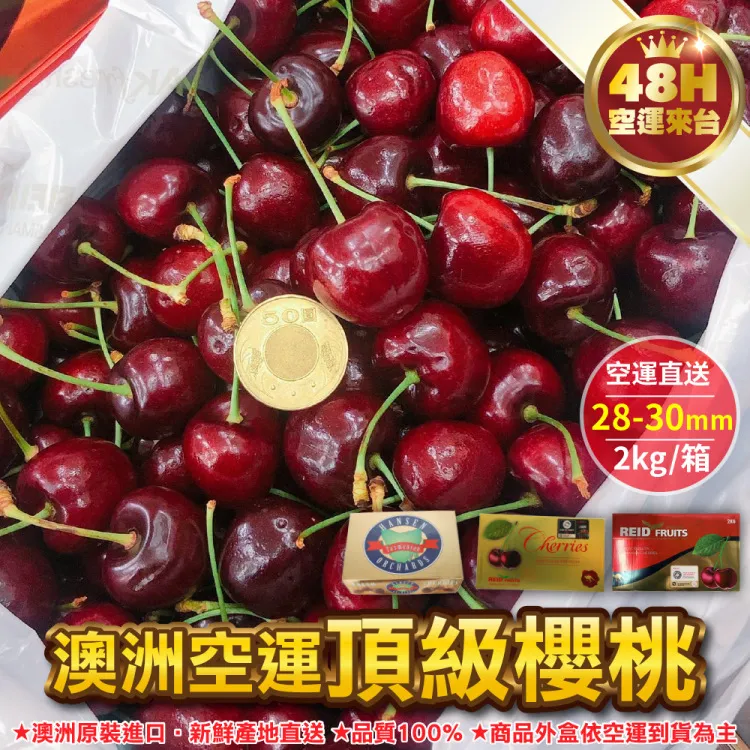 【Reid/Hansen】 澳洲Tasmaina塔斯馬尼亞28-30mm櫻桃(2盒_600g/盒) 歷史價格詳細信息