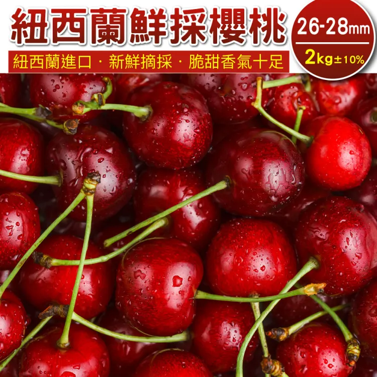 【WANG 蔬果】紐西蘭櫻桃28mm(原裝1kg/空運直送) 歷史價格詳細信息