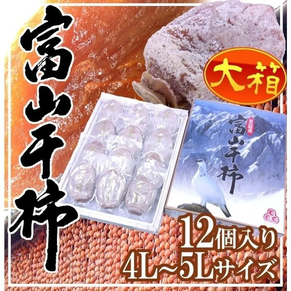 【WANG 蔬果】日本雷鳥富山干柿7-12入x2盒(500g/盒_原裝盒) 歷史價格詳細信息