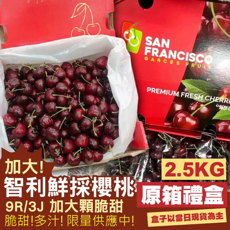 【WANG蔬果】智利櫻桃大白熊2J/9.5R(2箱_原裝箱2.5kg) 歷史價格詳細信息