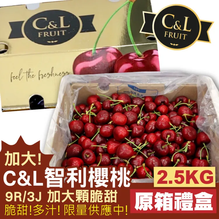 【WANG 蔬果】C&L智利櫻桃4J/8.5R(原裝箱2.5kg) 歷史價格詳細信息