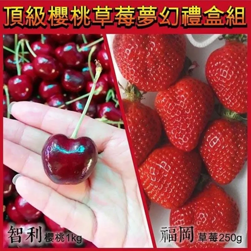 【夢幻組合】智利9R櫻桃1kg+(日本草莓1P/250g) 歷史價格詳細信息