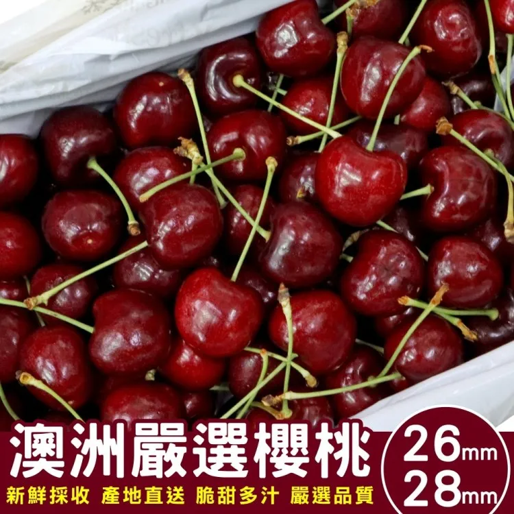 【WANG蔬果】澳洲塔斯馬尼亞43度櫻桃30mm(2盒_原裝2kg) 歷史價格詳細信息