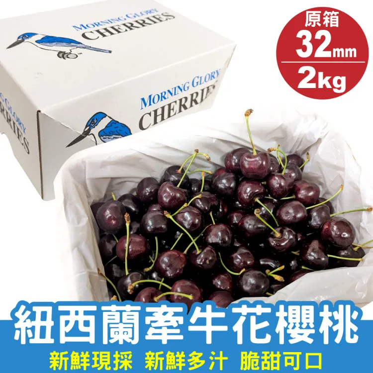 【WANG 蔬果】紐西蘭牽牛花櫻桃30mm(1kg禮盒) 歷史價格詳細信息