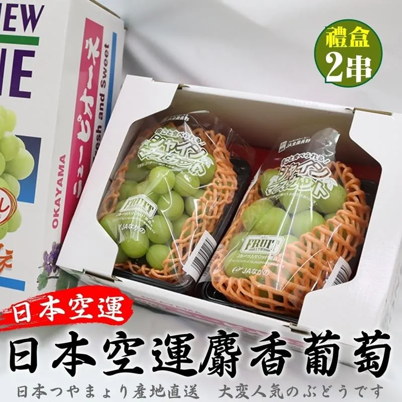 【WANG 蔬果】日本長野/山梨縣溫室麝香葡萄1房禮盒x1盒(350-400g/串) 歷史價格詳細信息