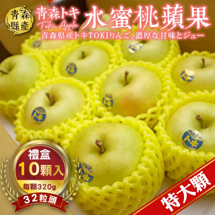 【WANG蔬果】日本青森TOKI土岐水蜜桃蘋果36粒頭(8入禮盒_280g/顆) 歷史價格詳細信息