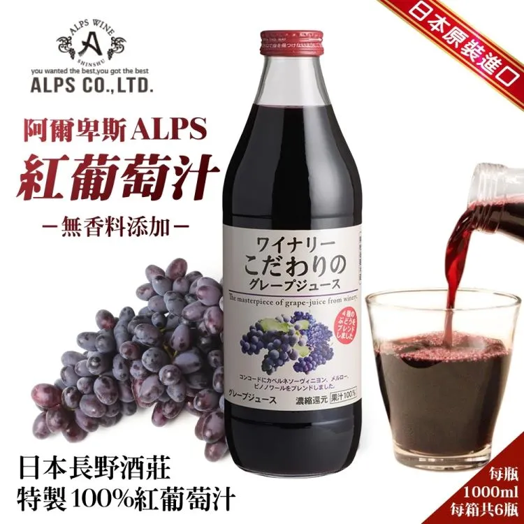 阿爾卑斯 紅葡萄果汁(1000ml/瓶)[大買家] 歷史價格詳細信息