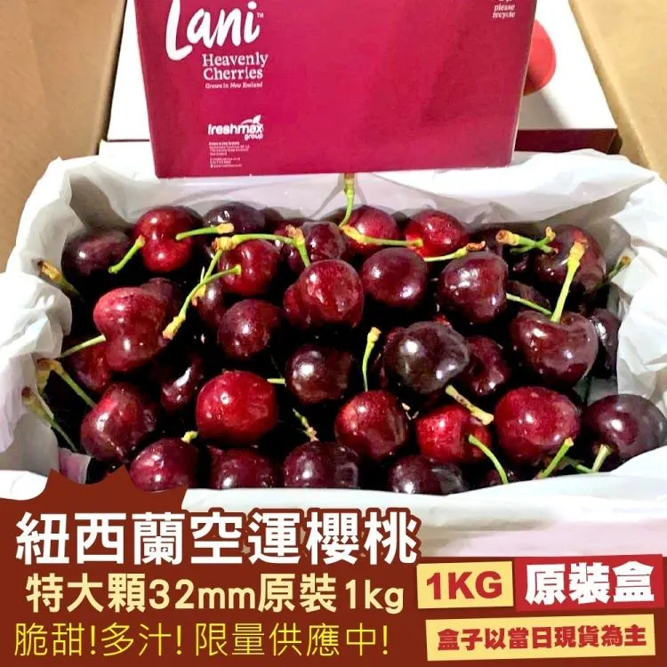 【WANG 蔬果】紐西蘭空運28mm櫻桃(2盒_原裝盒2kg) 歷史價格詳細信息