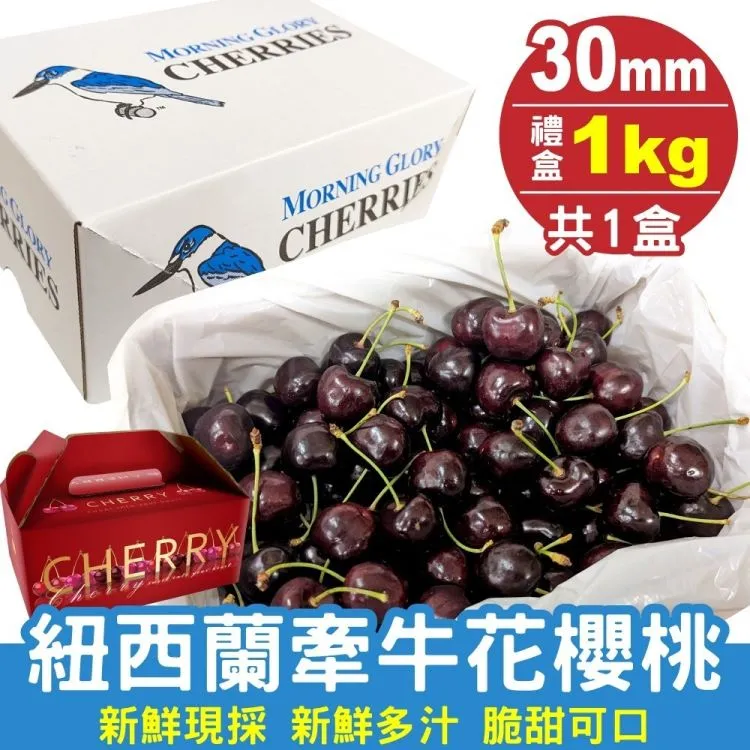 【WANG 蔬果】紐西蘭櫻桃30mm(原裝1kg/空運直送) 歷史價格詳細信息