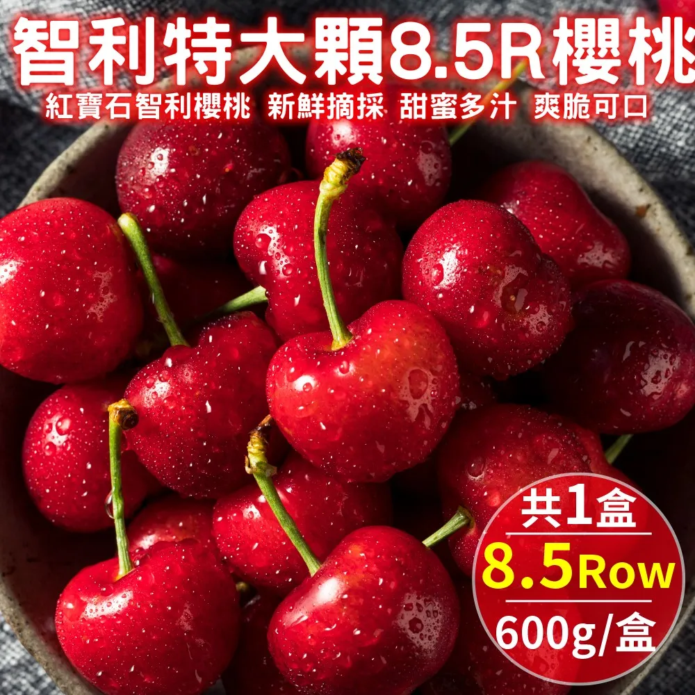 【WANG 蔬果】智利特大顆櫻桃4J/8.5R(1箱_原裝箱2.5kg) 歷史價格詳細信息