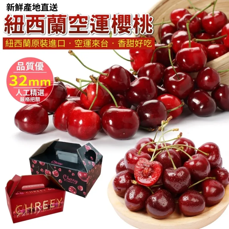 【WANG 蔬果】空運紐西蘭大嘴巴28mm櫻桃(原裝2kg) 歷史價格詳細信息