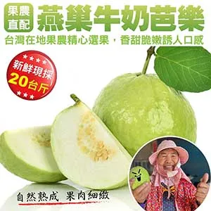 【小農直配】燕巢牛奶珍珠芭樂(10斤±10%) 歷史價格詳細信息