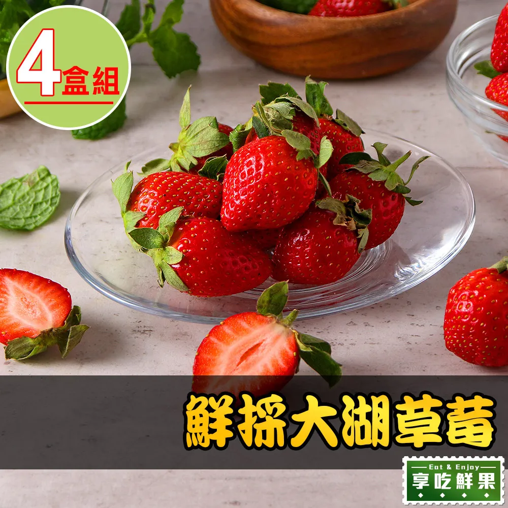 【享吃鮮果】鮮採大湖草莓2盒(300g±10%/盒) 歷史價格詳細信息