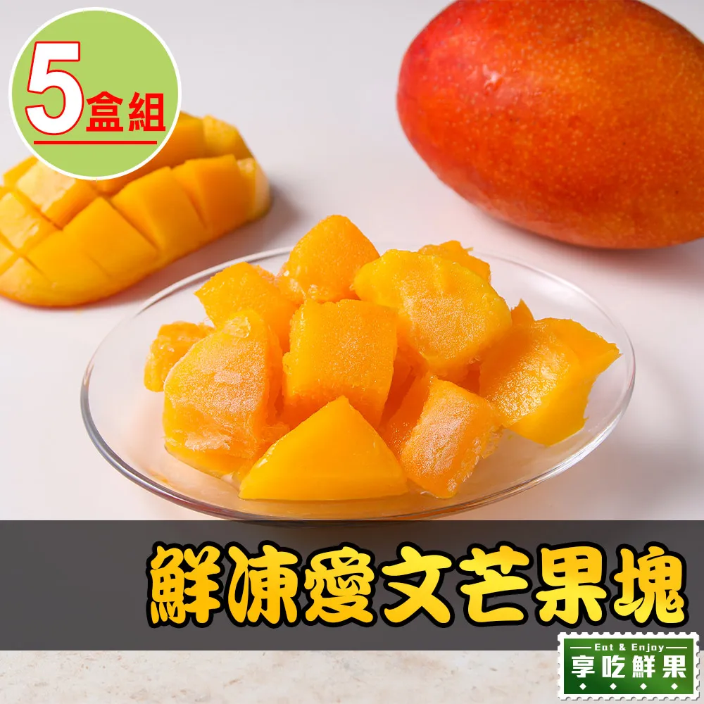 鮮凍愛文芒果塊5盒(200g±10％/盒) 價格比較,價格查詢,歷史價格詳細信息