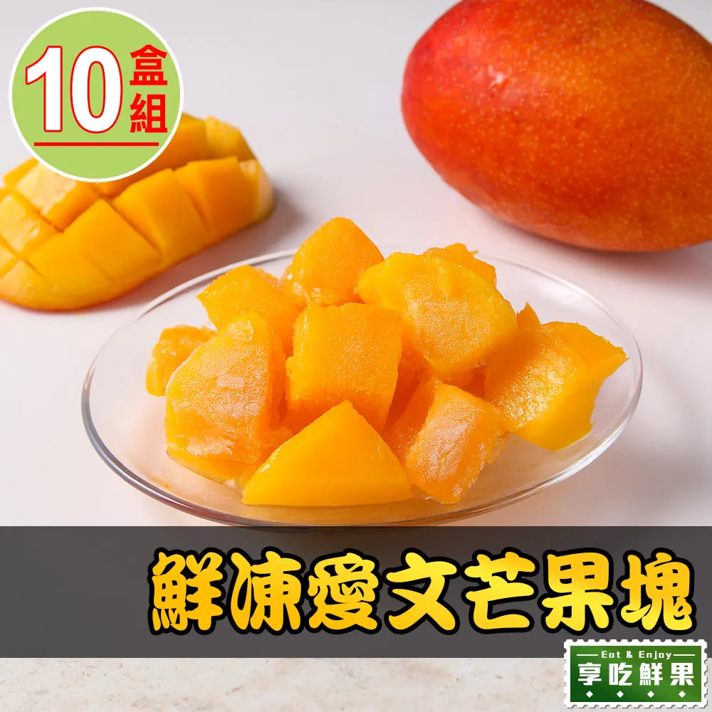 鮮凍愛文芒果塊5盒(200g±10％/盒) 歷史價格詳細信息
