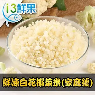 【愛上鮮果】鮮凍白花椰菜米5包組(250g±10%/包) 歷史價格詳細信息