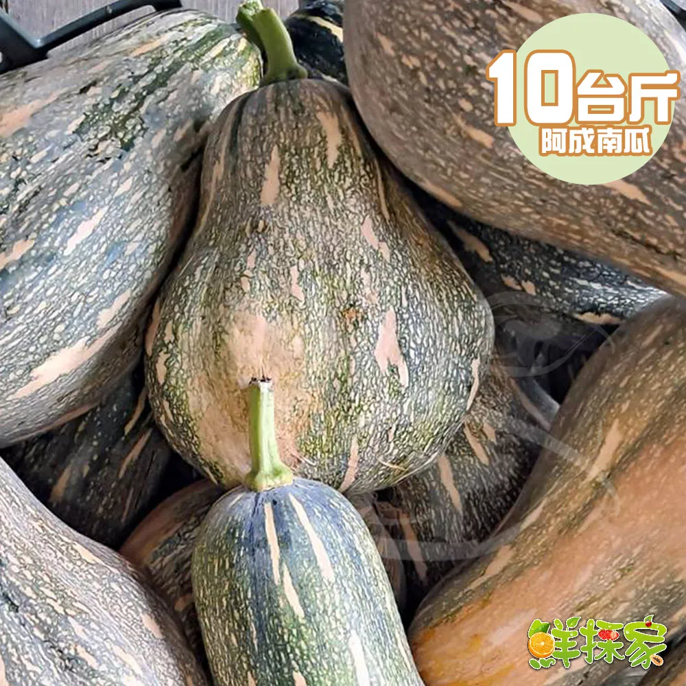 鮮採家 嚴選台灣在地阿嬌南瓜8斤1箱(約2-8顆入) 歷史價格詳細信息