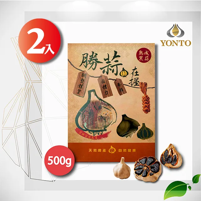 【詠統 官方直營】勝蒜在握 黑蒜精-金喜禮盒-65mlX12入 ★2020國家品牌玉 歷史價格詳細信息