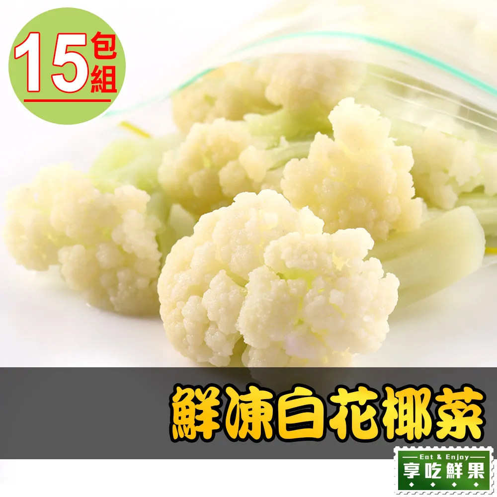 【愛上鮮果】鮮凍白花椰菜5包組(200g±10%/包) 歷史價格詳細信息
