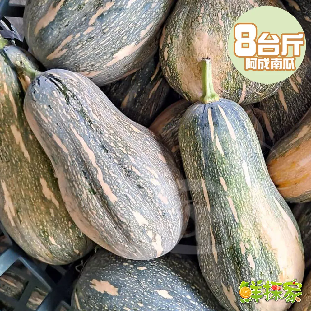 鮮採家 嚴選台灣在地阿嬌南瓜8斤1箱(約2-8顆入) 歷史價格詳細信息