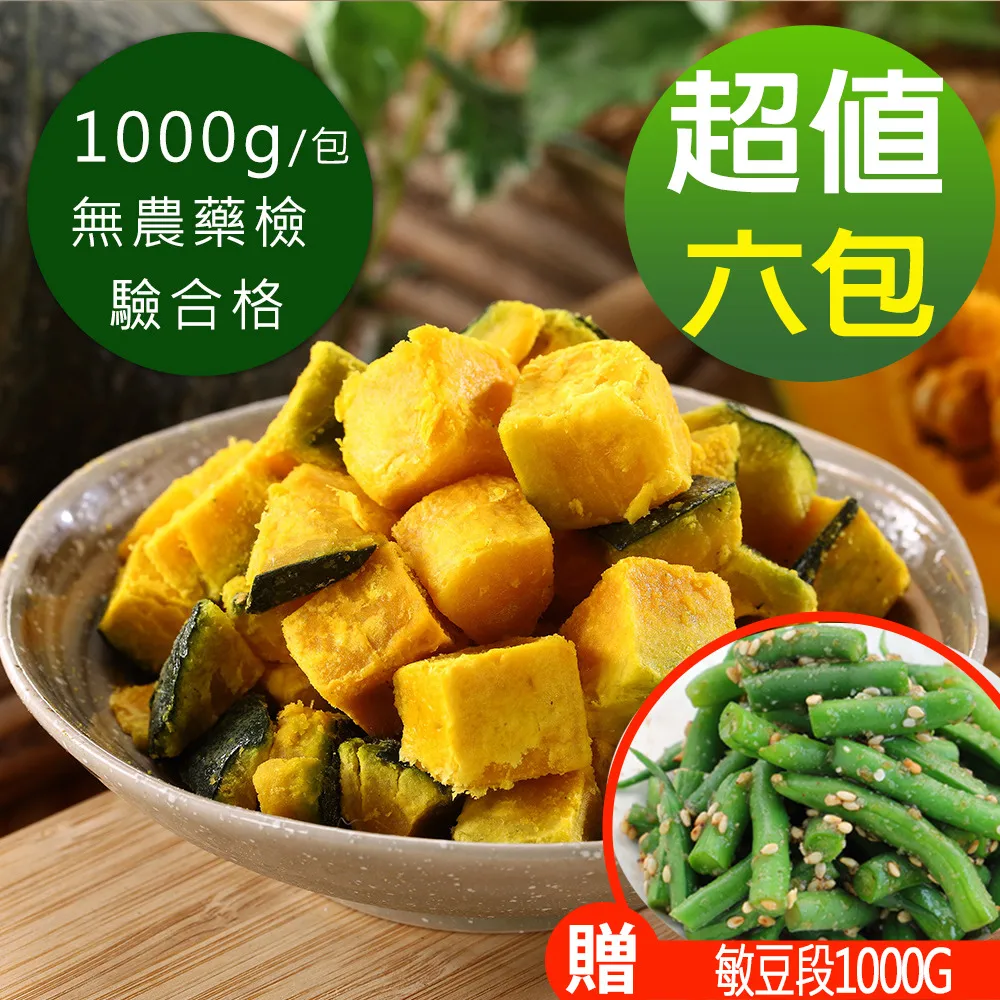 【幸美生技】紐西蘭進口鮮凍栗香南瓜(5公斤) 歷史價格詳細信息