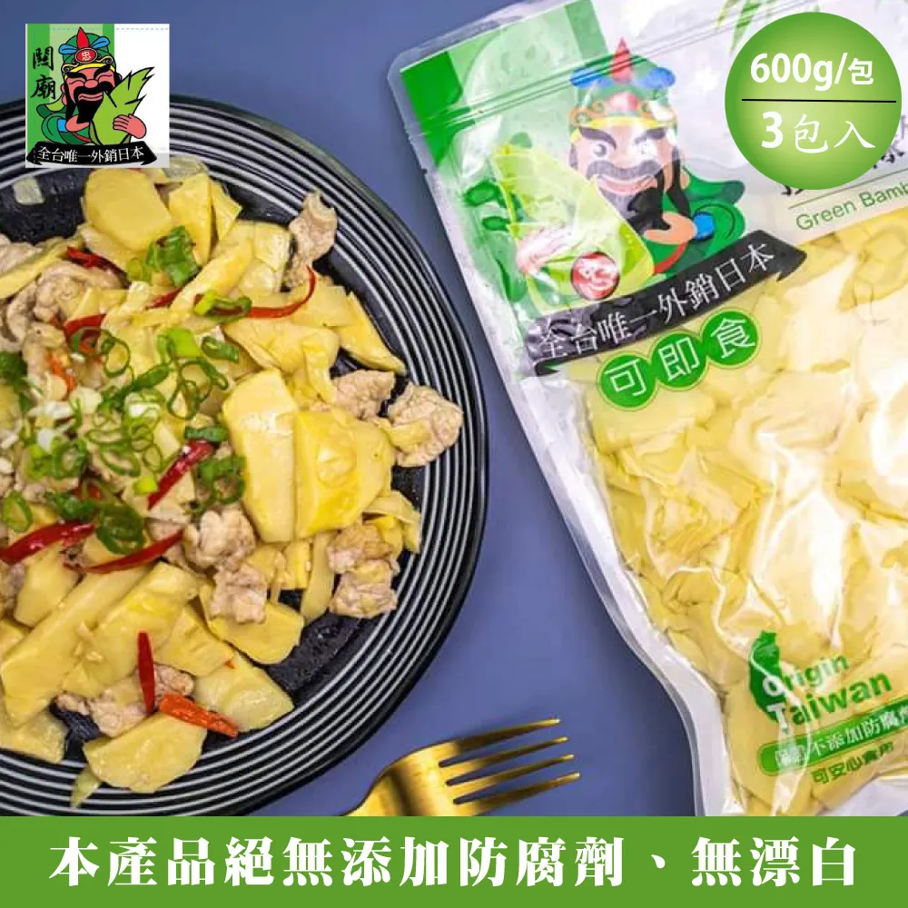 【關廟果菜生產合作社】台南關廟頂級鮮甜綠竹筍-切塊 300g/包x3(常溫配送/筍子/涼拌/沙拉/煲湯/鮮脆) 歷史價格詳細信息