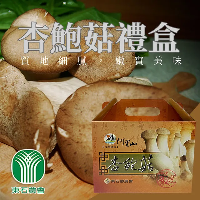【東石農會】杏鮑菇禮盒-1kg-2包-盒 (1盒) 價格比較,價格查詢,歷史價格詳細信息