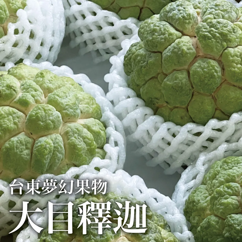 【十翼饌選果】台東巨無霸大目釋迦輸日x2盒入(3-4顆/5斤/盒) 歷史價格詳細信息