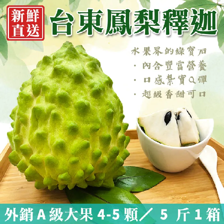 【金好迦】特選台東鳳梨釋迦x1箱 (大粒果8~9顆/10斤) 外銷A等級 產地直送 歷史價格詳細信息