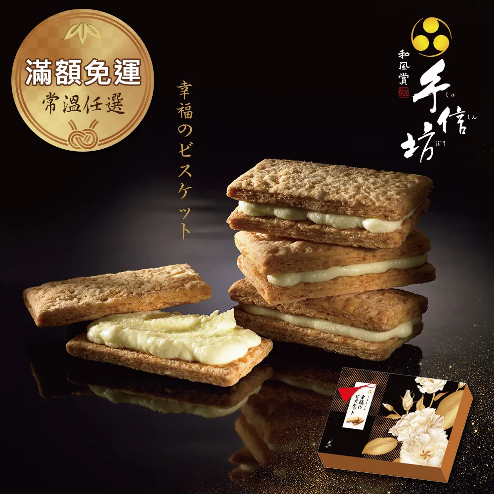 【手信坊】幸福のビスケット禮盒(千層夾心派) 歷史價格詳細信息