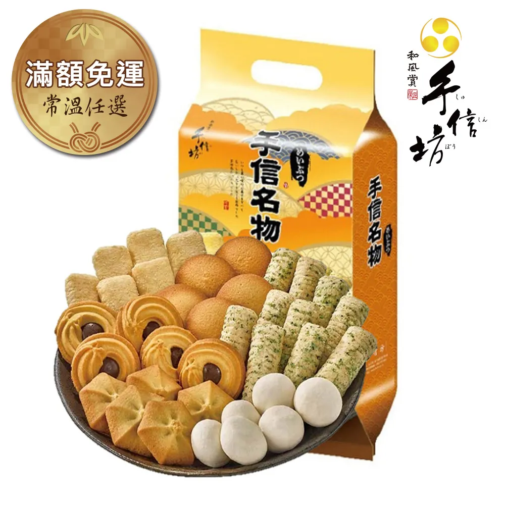 【手信坊】手信名物-綜合餅乾(立袋-37入) 歷史價格詳細信息