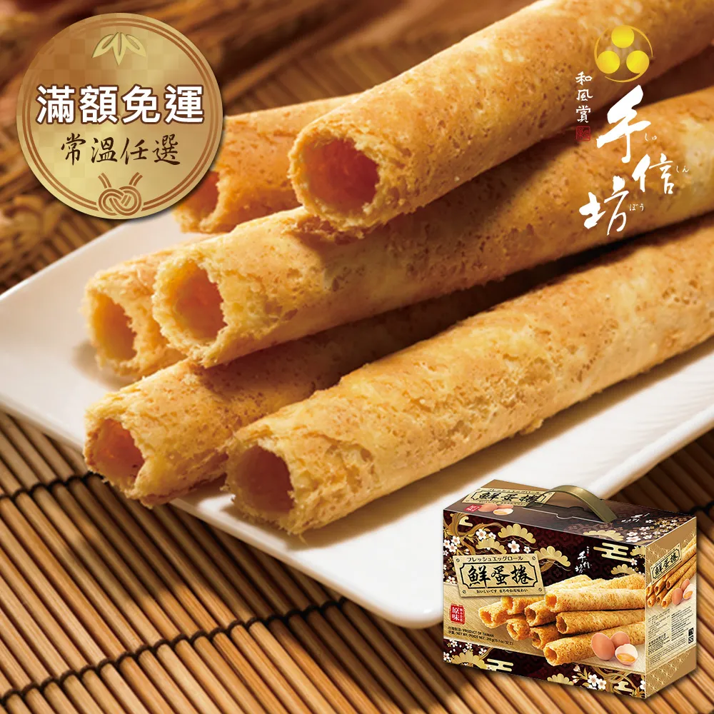 【手信坊】手提原味鮮蛋捲-全新改版-質感提升送禮大方(蝦皮團購) 歷史價格詳細信息