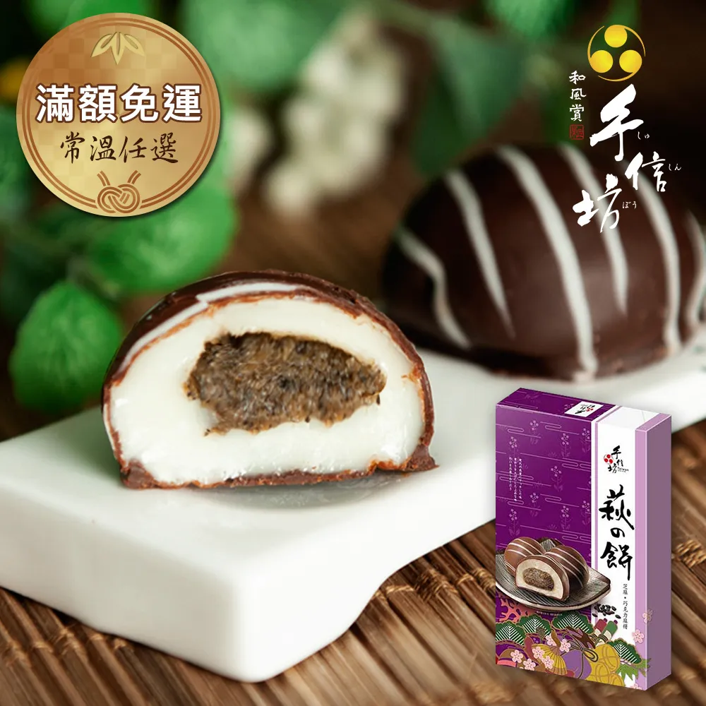 【手信坊】萩之餅(花生/芝蔴)-嚴選台灣在地食材 歷史價格詳細信息