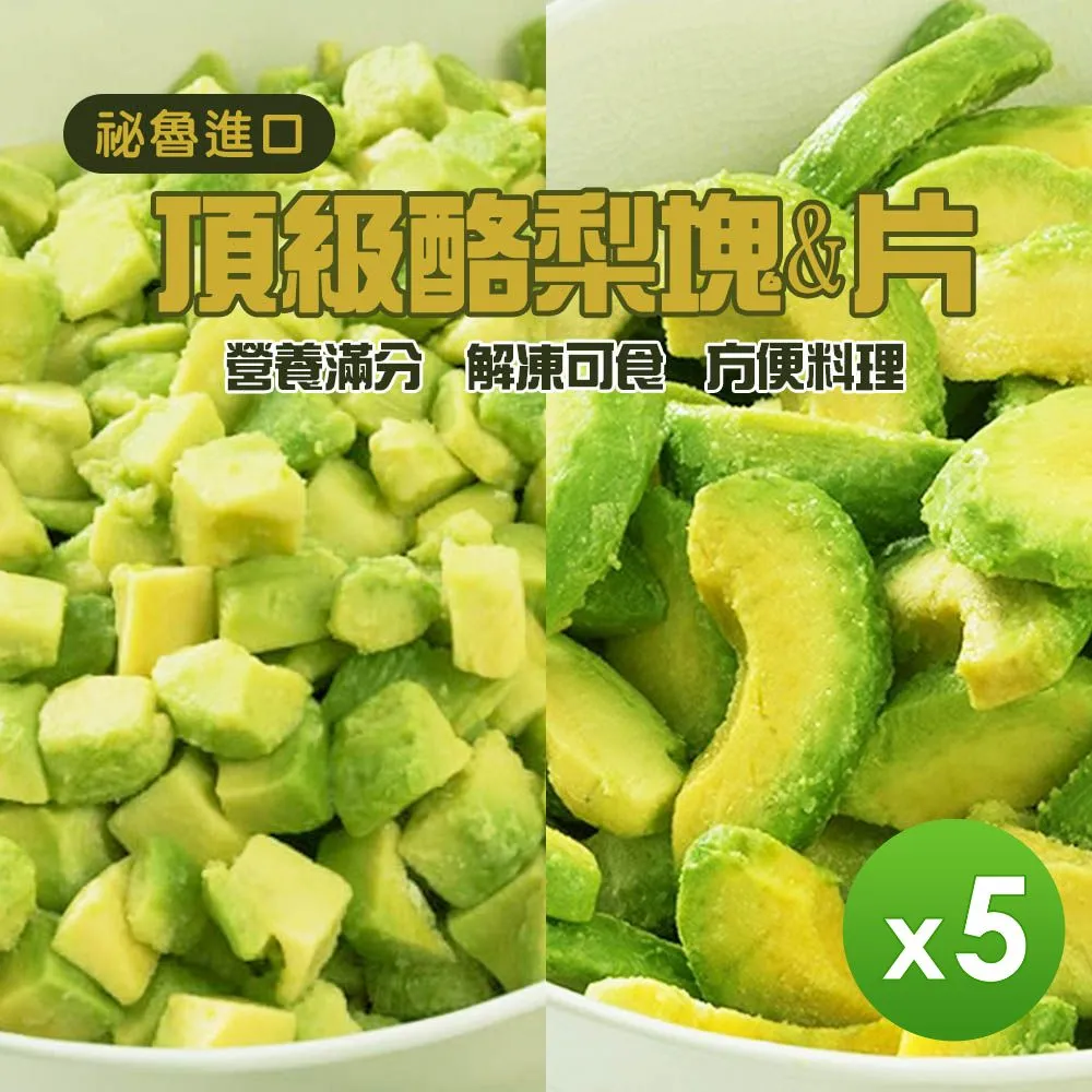 [任選]【祕魯進口】冷凍酪梨(塊狀/片狀) 歷史價格詳細信息