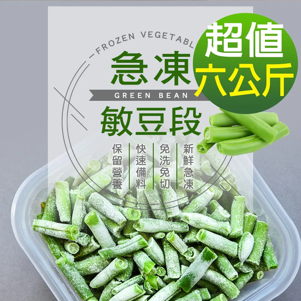 【幸美生技】進口鮮凍敏豆段6包組(1000g/包) 歷史價格詳細信息