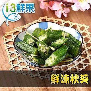 【愛上鮮果】鮮凍秋葵4包(200g±10%/包) 歷史價格詳細信息
