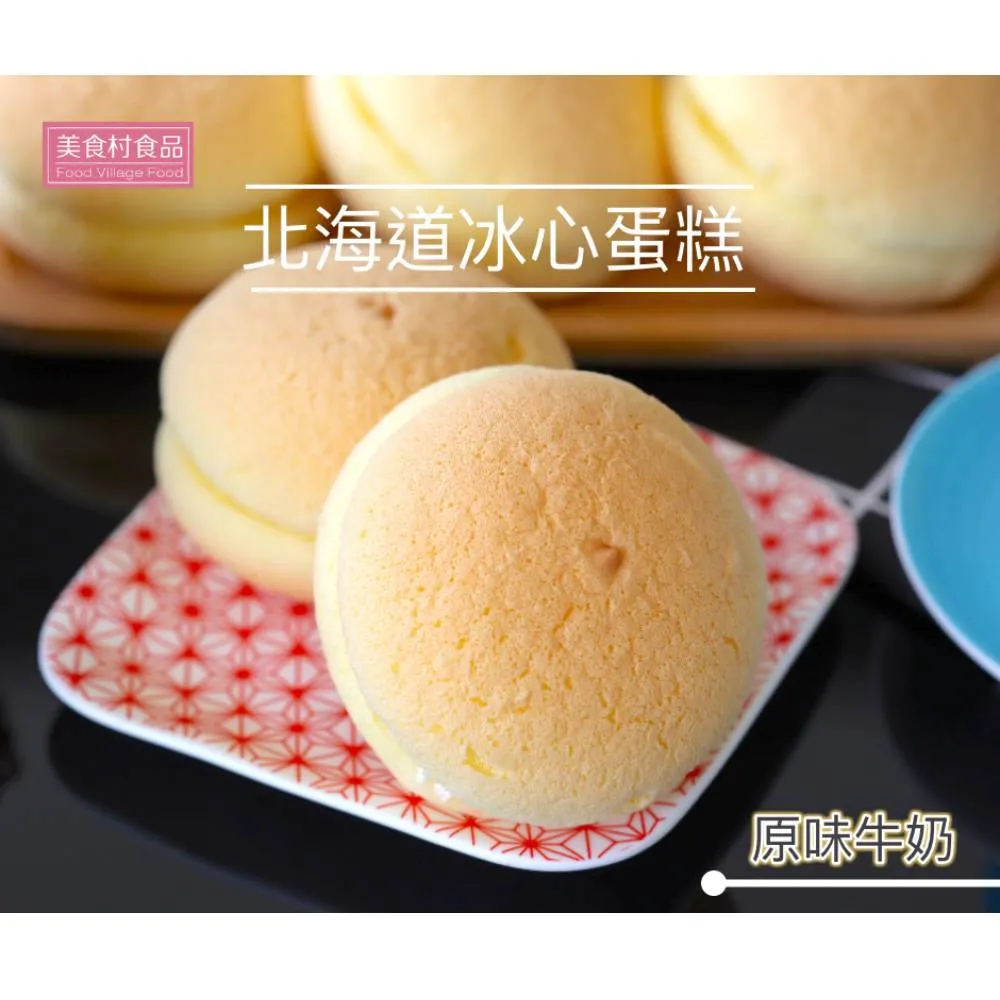 北海道牛奶蛋糕4個/盒【愛買冷凍】 歷史價格詳細信息