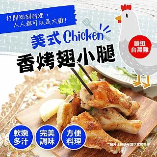 【幸美生技】美式香烤雞翅230g/包 歷史價格詳細信息