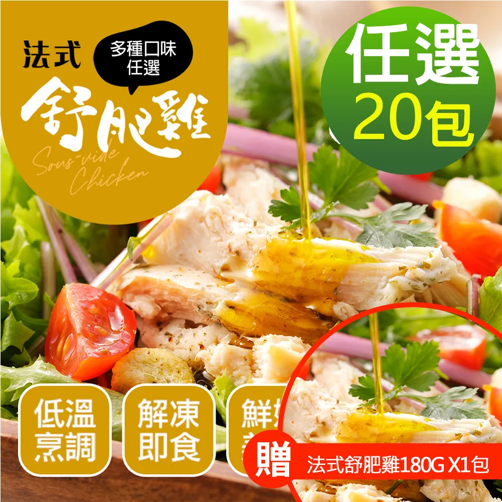 幸美生技大重量法式舒肥雞胸肉任選6包/組(加贈法式舒肥雞180g x1包，口味隨機)廠商直送 歷史價格詳細信息