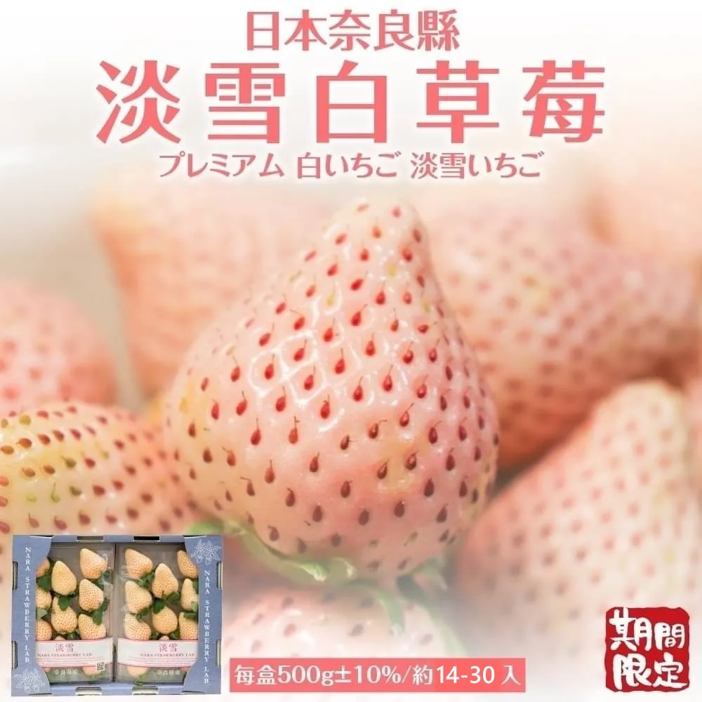 【WANG 蔬果】日本夢幻淡雪白草莓 x2盒(每盒2P/約500g) 歷史價格詳細信息