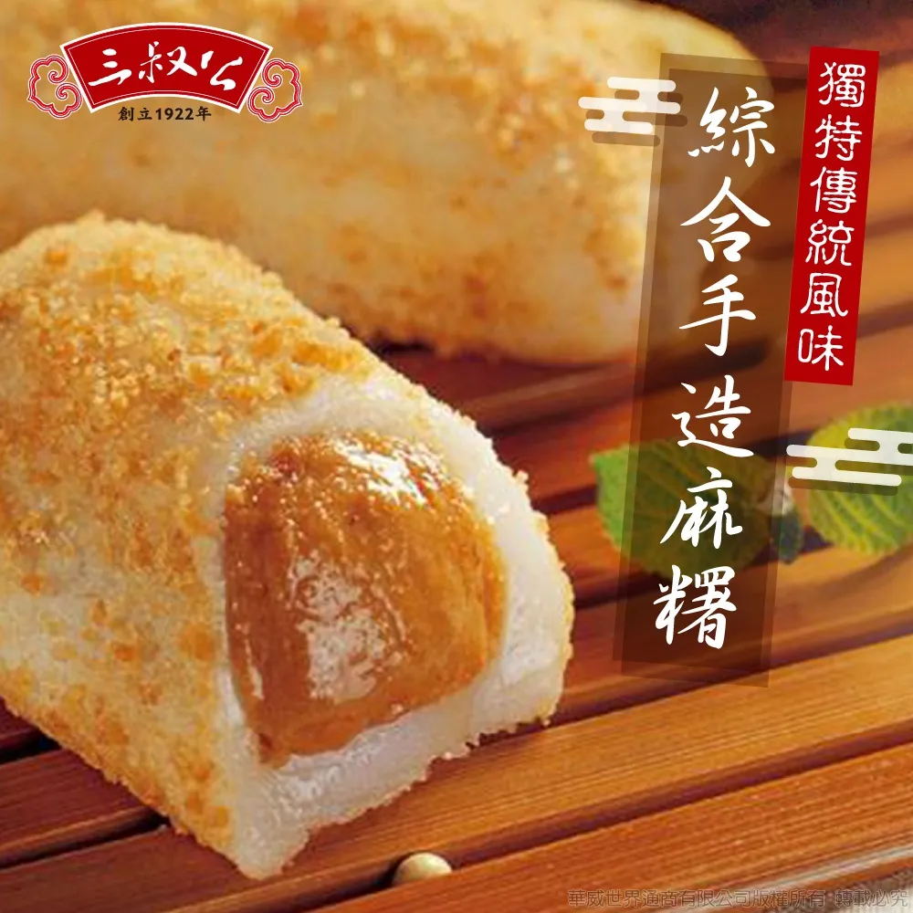 手工麻糬300克/19入【台北譽展蜜餞行】 歷史價格詳細信息