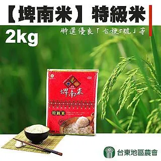 【台東地區農會 】埤南米-特級米2公斤/包 歷史價格詳細信息