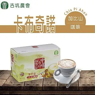 【古坑農會】加比山三合一 微甜即溶咖啡X3盒組(17gx18包/盒) 歷史價格詳細信息