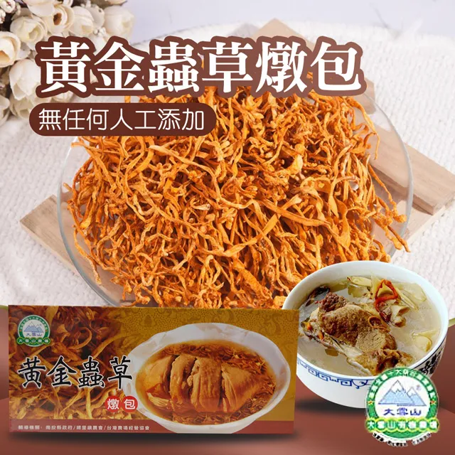 【大雪山農場】黃金蟲草燉包-3g-8入-盒 (1盒) 價格比較,價格查詢,歷史價格詳細信息