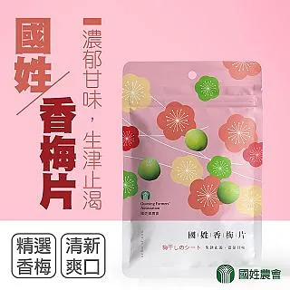 【國姓農會】原味Q梅-280g-包 (1包) 歷史價格詳細信息