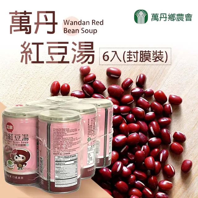 【萬丹鄉農會】萬丹紅豆湯-封膜裝-320g-罐-6罐組 歷史價格詳細信息