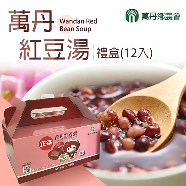 【萬丹鄉農會】萬丹紅豆湯-封膜裝-320g-罐-6罐組 歷史價格詳細信息