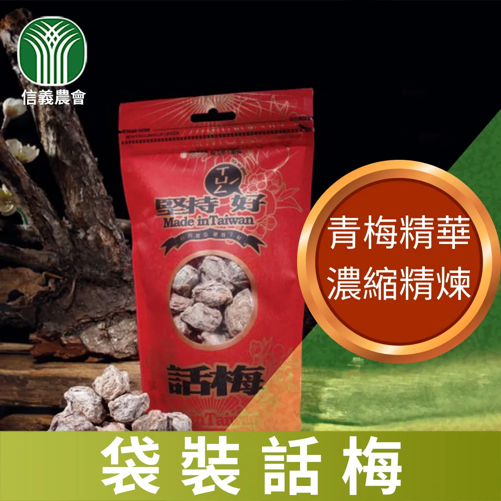 【信義農會】堅持-袋裝話梅-150g-包 (2包一組) 歷史價格詳細信息