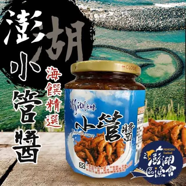 【澎湖區漁會】小管魚仔醬-450g-罐 (2罐一組) 歷史價格詳細信息